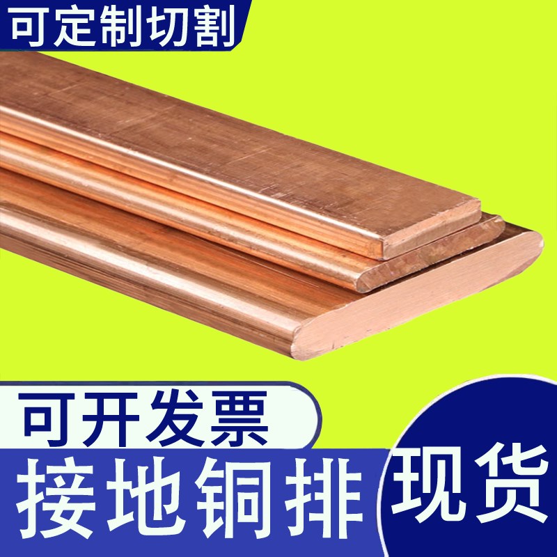 电力导电铜排c母线接地铜排TMY1.5 2 3 4 5 6 10 12 15 20 25 30m