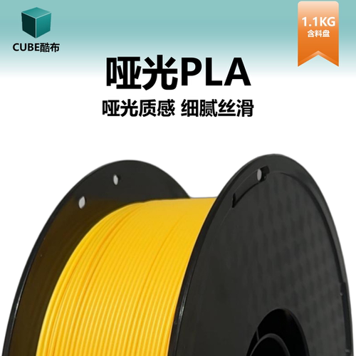 3d打印耗材PLA哑光耗材适用拓竹