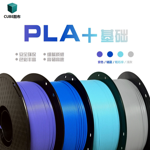 3d打印耗材PLA+耗材适用拓竹打印