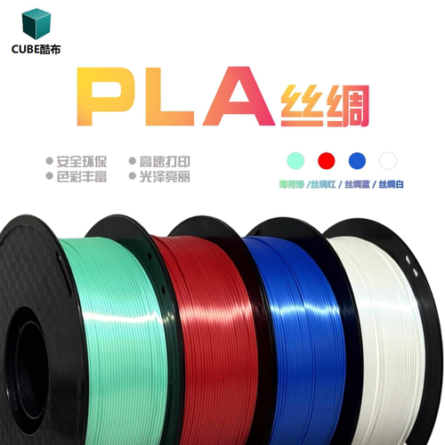 3d打印耗材PLA丝绸耗材适用拓竹
