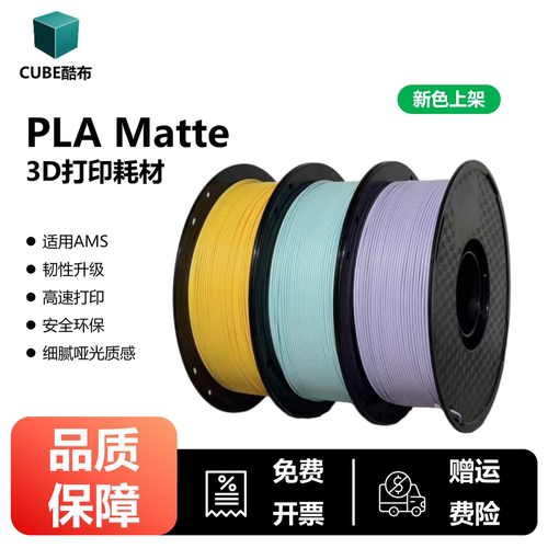 pla3d打印耗材哑光耗材适用拓竹
