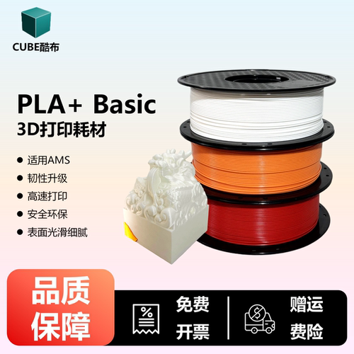 3d打印耗材PLA+PLABasic高韧性