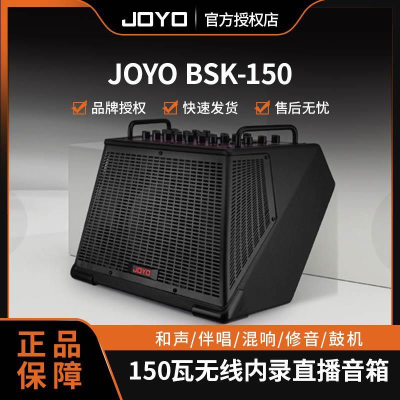 joyo卓乐BSK150直播内录弹唱音箱木吉他户外电吹管萨克斯150W音响