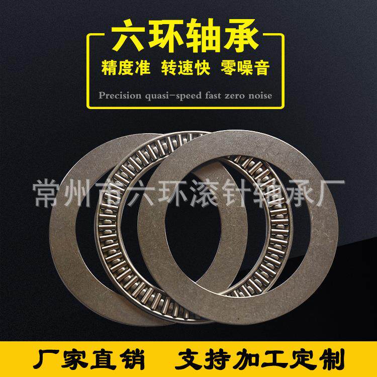 AXK140180+2AS 供应推力平面滚针轴承 常州滚针轴承