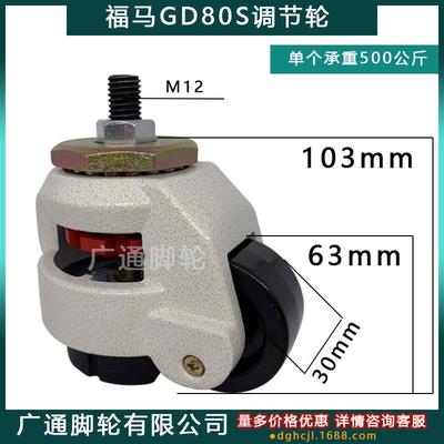 福马GD80S带支撑调节脚轮 重型CXB01-80-NJ支撑轱辘 带脚杯尼龙轮