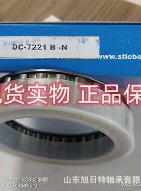 DC-7221B-N STIEBER 单向轴承 STIEBER凸轮离合器现货