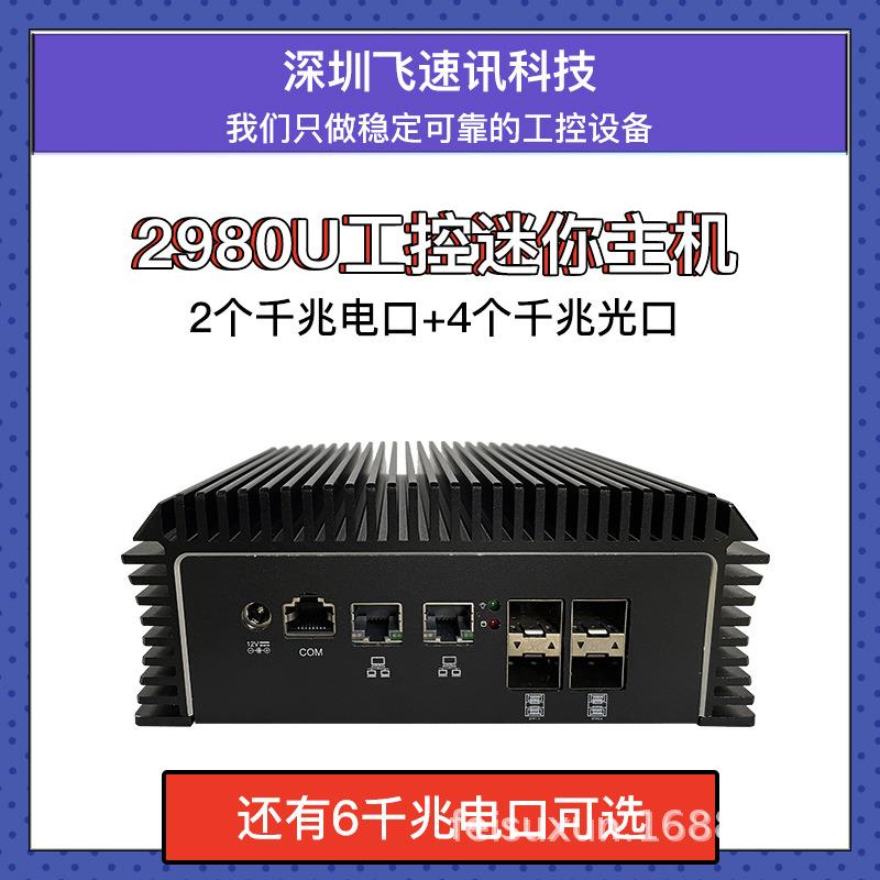 2980u千兆4光口小主机软路由6电口ros路由工控机3865u