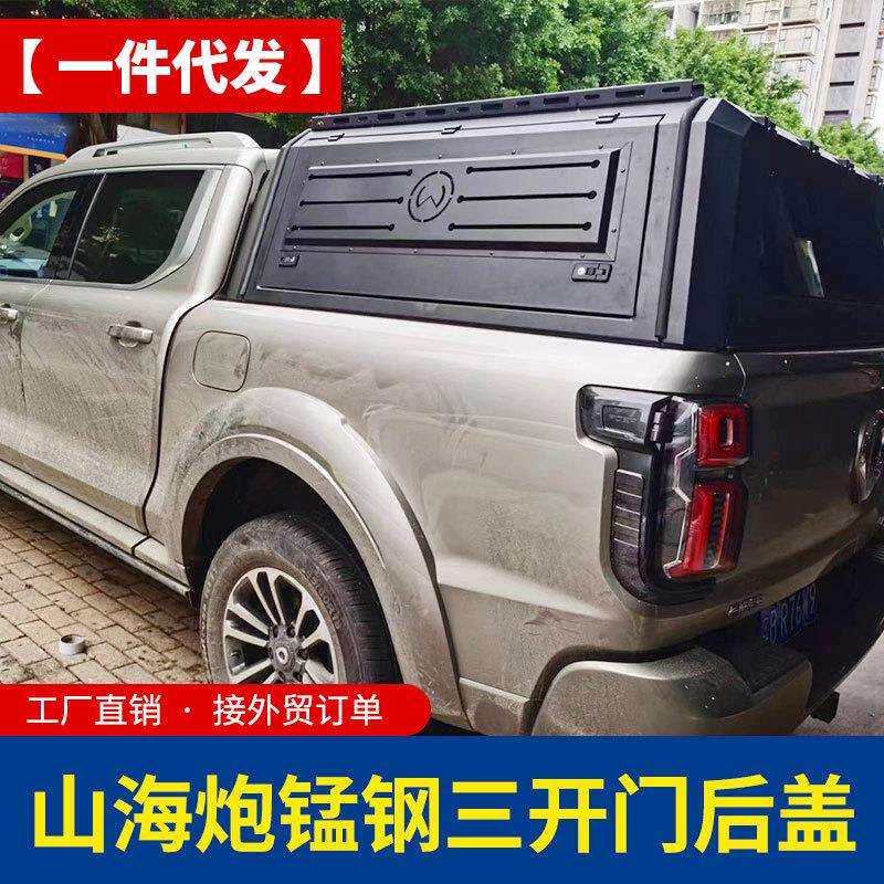 长城山海炮尾箱盖后箱盖改装件旅居版三开门锰钢货箱盖高盖配件