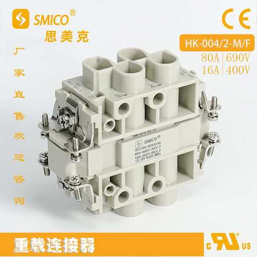 重载连接器HK-004/2M/F系列配件HK兼容电工电气连接端子耐高温