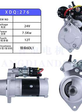 锡柴CA6DL起动机马达 24V 12齿 3708010-29DJ 3708010AC-JH30M