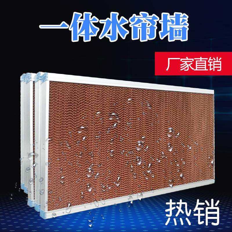 水帘湿帘厂家尺寸下单降温水帘镀锌板外框铝合金外框水帘湿帘