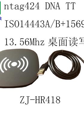 支持ntag424 DNATT芯片读写器，智锦科技桌面读写器ZJ-HR418