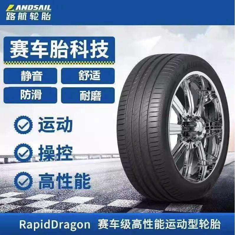 路航轮胎14-16寸215225/55607065R516轿车静音操控航空级轮胎