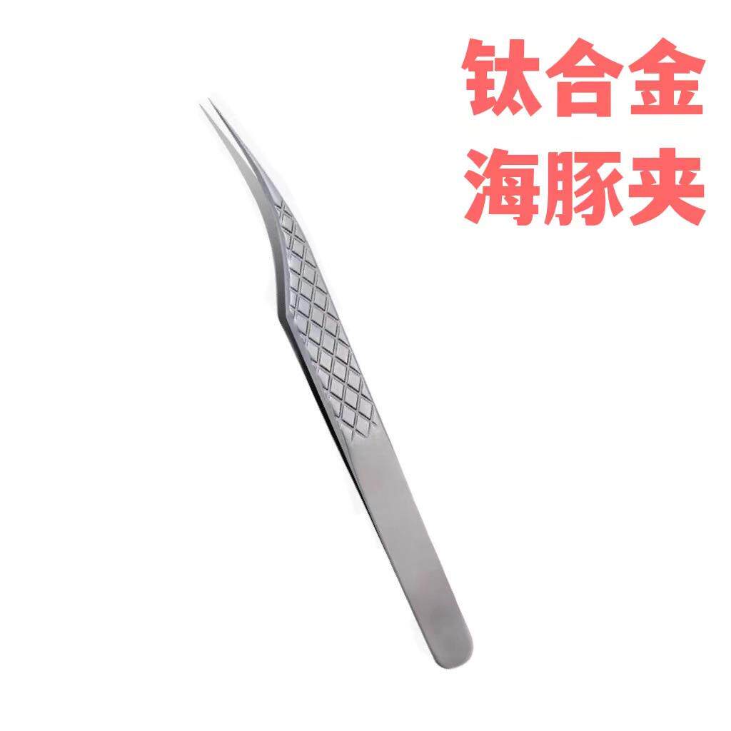 钛合金镊子 美睫店师专用 高精密种假睫毛嫁接开花金羽夹工具夹子