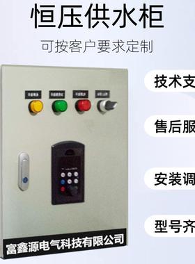 恒压供水柜水泵控制箱fPLC自动化电气控制配电箱污水处理控制柜