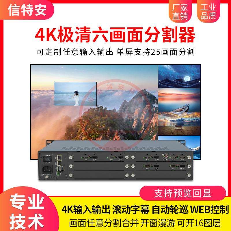 4K六画面分割器图像视频会议6路进1出任意输入输出分屏器工业级