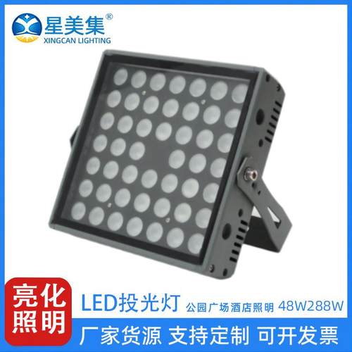 48W72W108W144W200W288W大功率户外防水投光灯超亮外墙方形照树灯