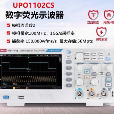优利德UPO1102CS/UPO1202CS/示波器