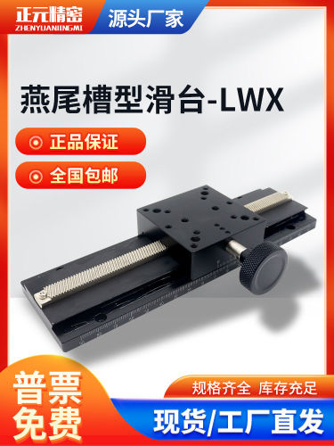 燕尾槽滑台LWX60直线齿条导轨滑块XY轴十字手动光学位移手摇滑台