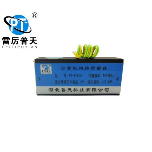 普天单路千兆网络RJ45避雷器 PT-W1000-RJ45/5千兆单路网络防雷器