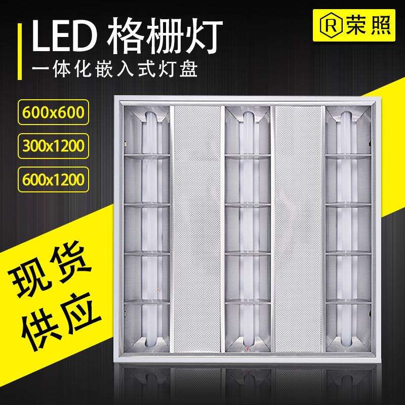 led格栅灯盘600*600T5办公室日光灯管支架吊顶灯石膏矿棉板60*60