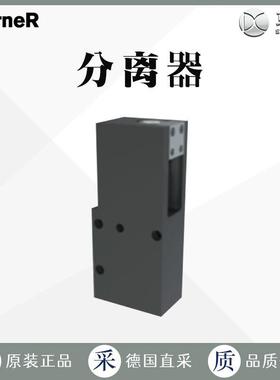 工厂直采 德国 WORNER沃纳 气动无阻尼 分离器 D0-300系列