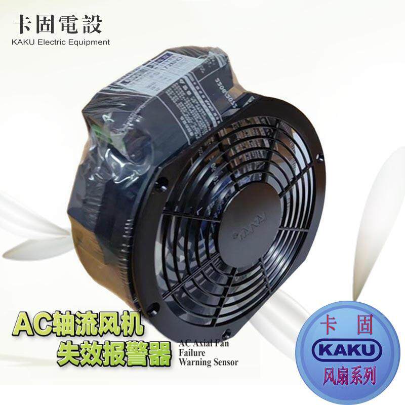 卡固轴流风机失效报警器FS172ABC/O+KA1725HA2BL22OV轴流风机报警