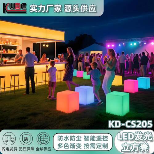 跨境LED变色发光立方块椅子 发光桌椅七彩装饰灯台 户外party方凳
