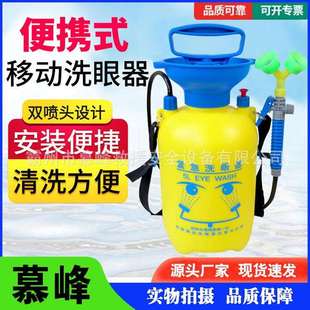 紧急喷淋洗眼器 实验室压力简易5L移动式 工业用便携式 洗眼器