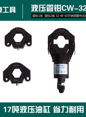 5IJO不锈钢水管液压卡压钳电动手动DN15-100分体式压管钳双卡卡压