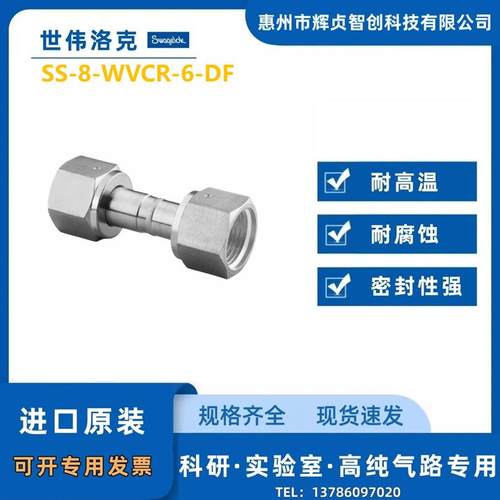 Swagelok(世伟洛克)(SS-8-WVCR-6-DF)VCR接头 1/2 in可旋转内螺纹