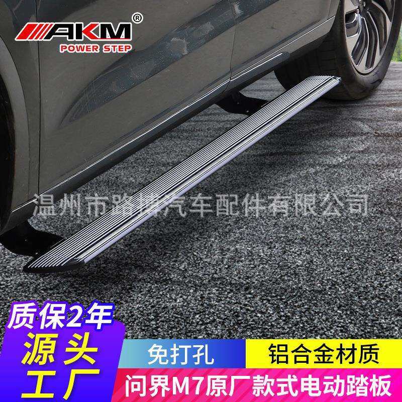 适用24款问界M7电动踏板原款自动伸缩AITOM9脚踏板配件天使之翼灯