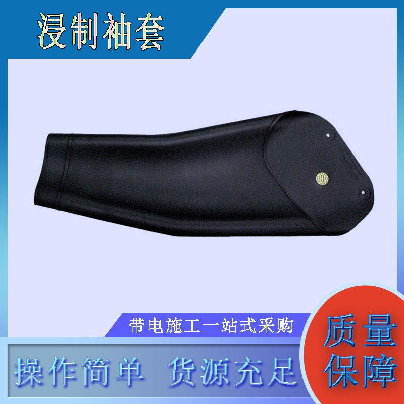 带电作业防触电橡胶浸制袖套耐高压黑色防护护臂电力施工防护袖套