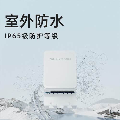 POE中继器1分4POE防水供电器百兆千兆网络延长器防水延长器