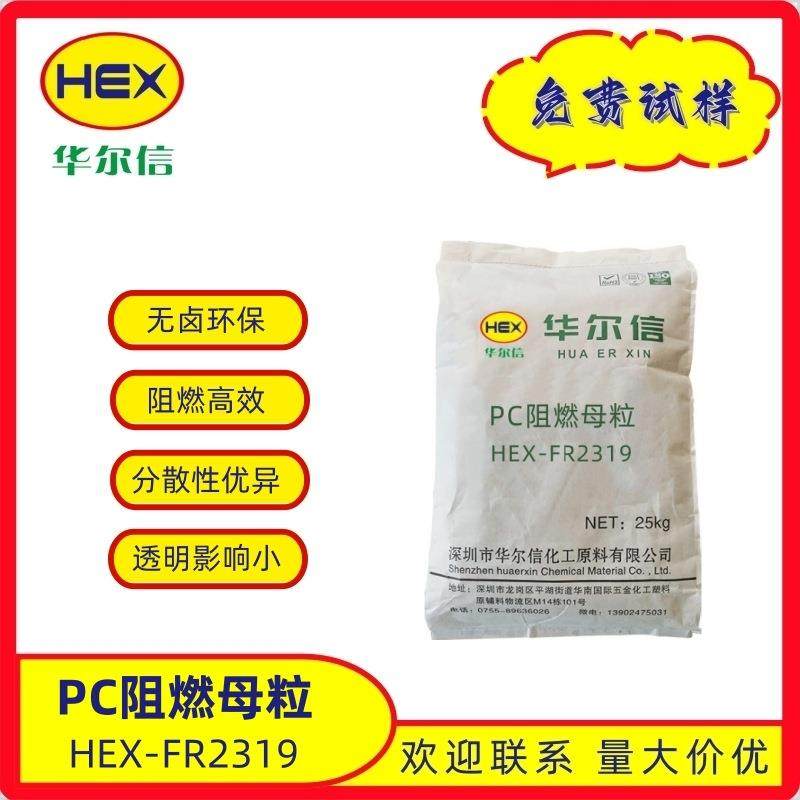透明pc阻燃母粒PC阻燃剂无卤阻燃母粒家电灯具外壳阻燃剂离火自熄,电子元器件市场,其它元器件,淘宝优惠券,粉丝福利购,淘宝优惠卷