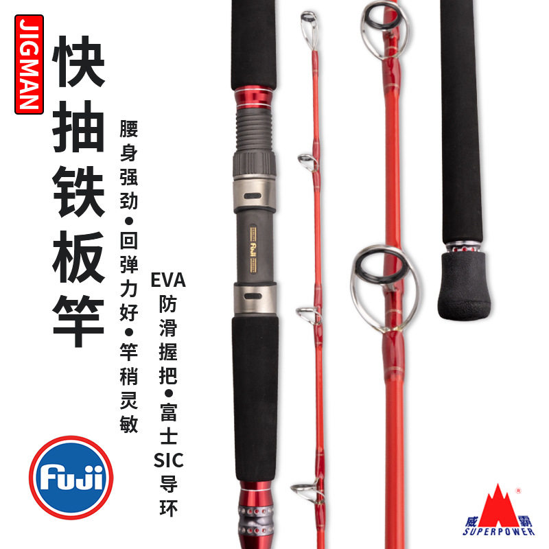 威霸直柄独节铁板竿JIGMAN快抽铁板竿1.65米海钓船钓拖钓竿400g