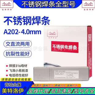 金桥A202不锈钢焊条E316-16酸性介质焊接高铬异种钢4.0mm外贸