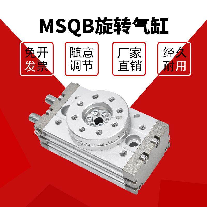 气动旋转摆动气缸90度180度HRQ/MSQB-10A/20A/30A/50A/100A/200A,电子元器件市场,其它元器件,淘宝优惠券,粉丝福利购,淘宝优惠卷