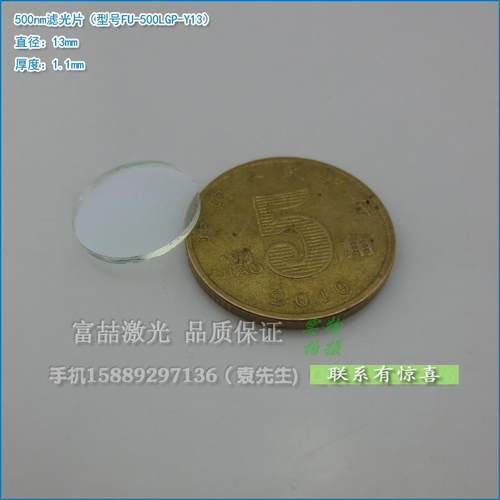 500nm绿光滤光片窄带带通绿色滤光片滤色片 绿光高透窄带通光镜片