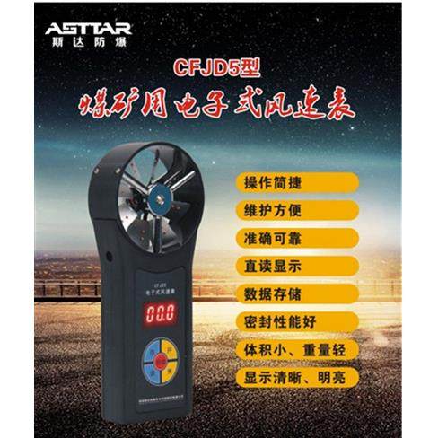 矿用风表 CFJD25煤矿用机械电子风速表 微速 中高速风速仪 带证