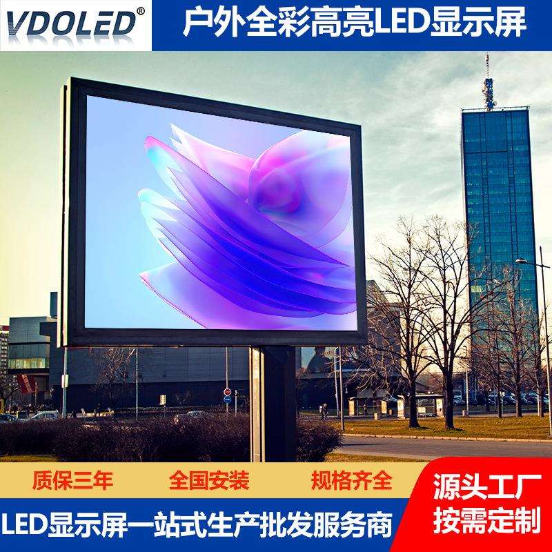 户外全彩p2.5p3p4p5p6p8p10LED显示屏高清室外防水广告双立柱大屏