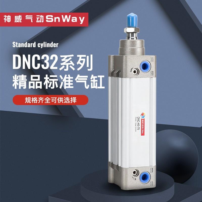神威气动Snway气缸DNC32/40/50/63/80/100/125*50-100-200-300400