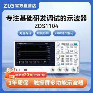 四通道数字示波器 便携式 ZDS1104 1G采样率7吋屏 ZLG致远电子