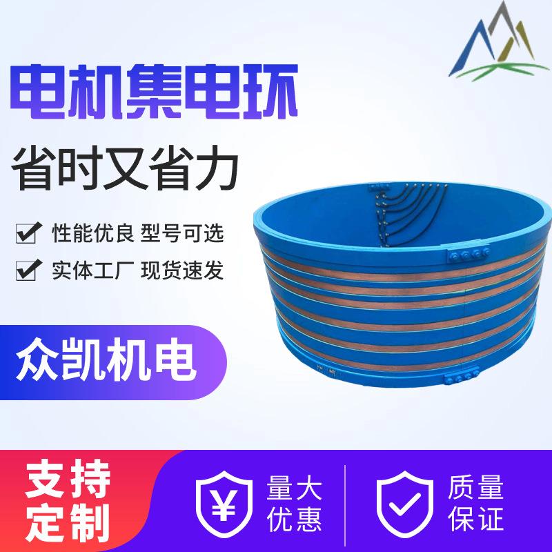厂家集电环大电流 大功率导电滑环 电缆卷筒铜圈多路导电滑环