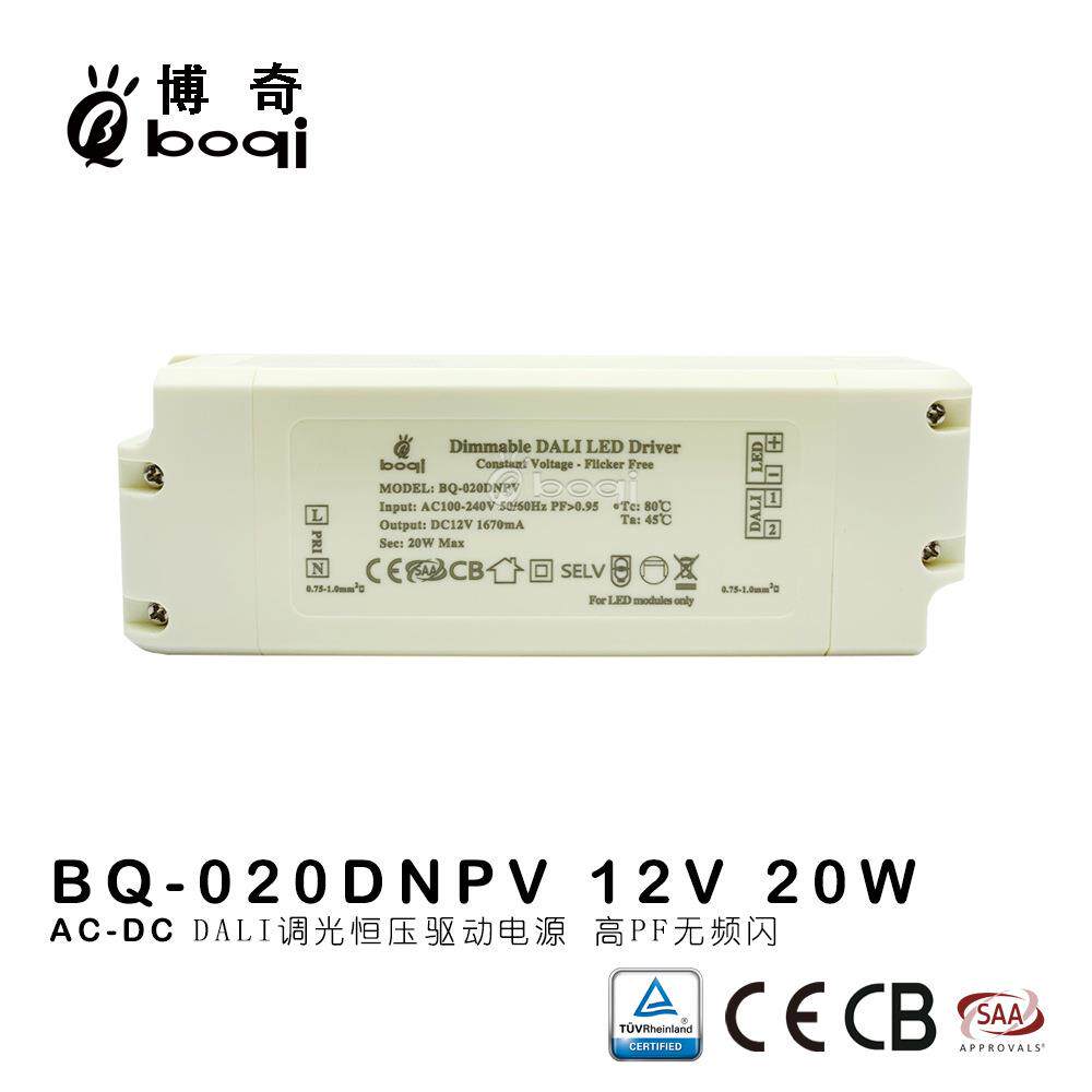 恒压DALI调光电源12V24V20W1.67A0.84A厂家高PF无频闪开关电源ce