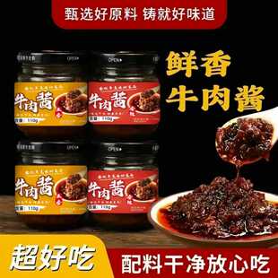 4瓶更划算香辣五香牛肉酱罐装拌饭拌面酱110克下饭菜瓶装