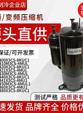 PH440M3CS-4MULPH460PH430PH480X3CS-8MUC1HSQ440美芝压缩机