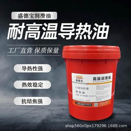 耐高温导热油QB300号QC320号反应釜夹层电锅炉电热桶模温机传热油