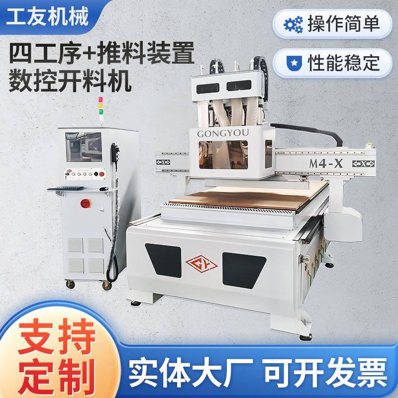 四工序开料机板式家具自动数控推料装置设备数控木工加中心