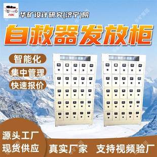 自救器发放柜自动报表生成自救器发放柜数据传输自救器发放柜
